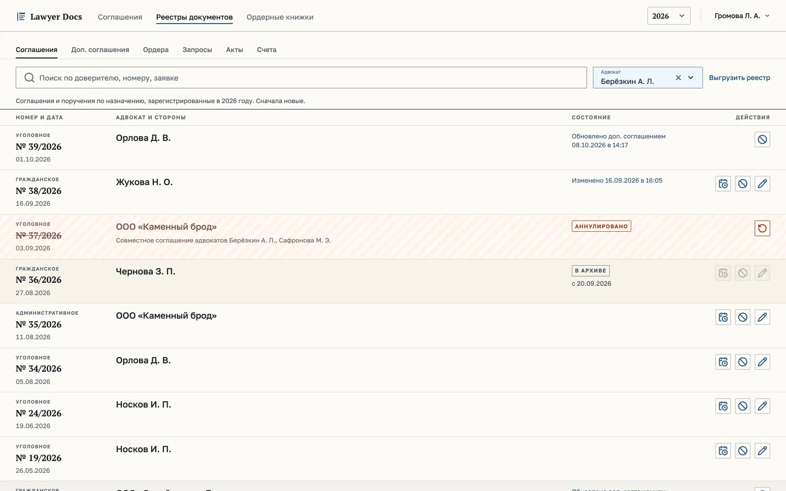 The agreements registry in Lawyer Docs: clients, case types, and statuses such as annulled and archived, sample data