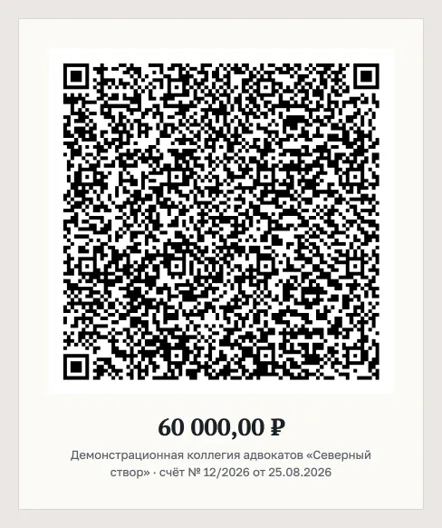 Invoice payment screen with a QR code built from the firm’s bank details, sample data
