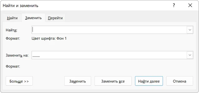 Окно «Найти и заменить», вкладка «Заменить». В поле «Заменить на» пять символов подчёркивания